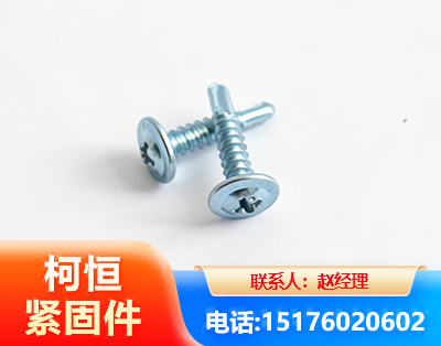 山南华司钻尾丝